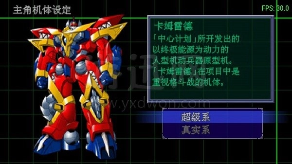 超级机器人大战mx完整版图1