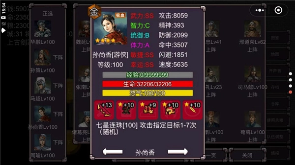 三国志群雄争霸图4