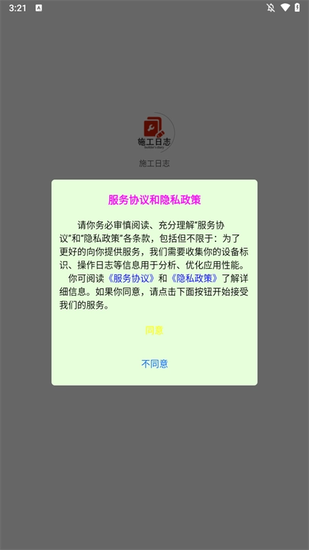 施工日志手机免费版(3)