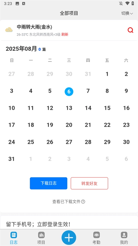 施工日志手机免费版(2)
