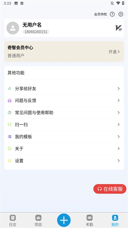 施工日志手机免费版(4)