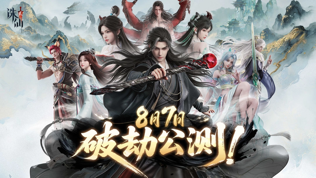 誅仙2九游版截圖1