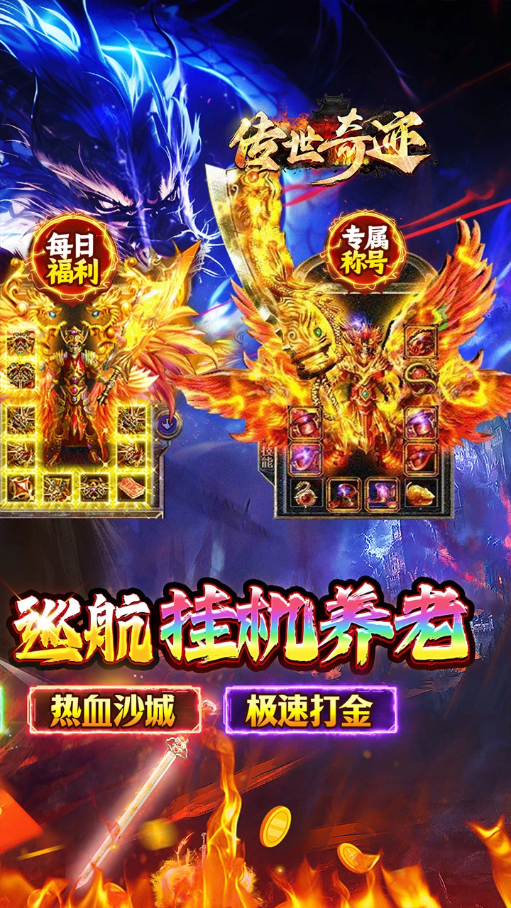 传世奇迹正版图2