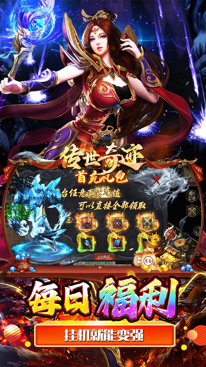 传世奇迹正版图4