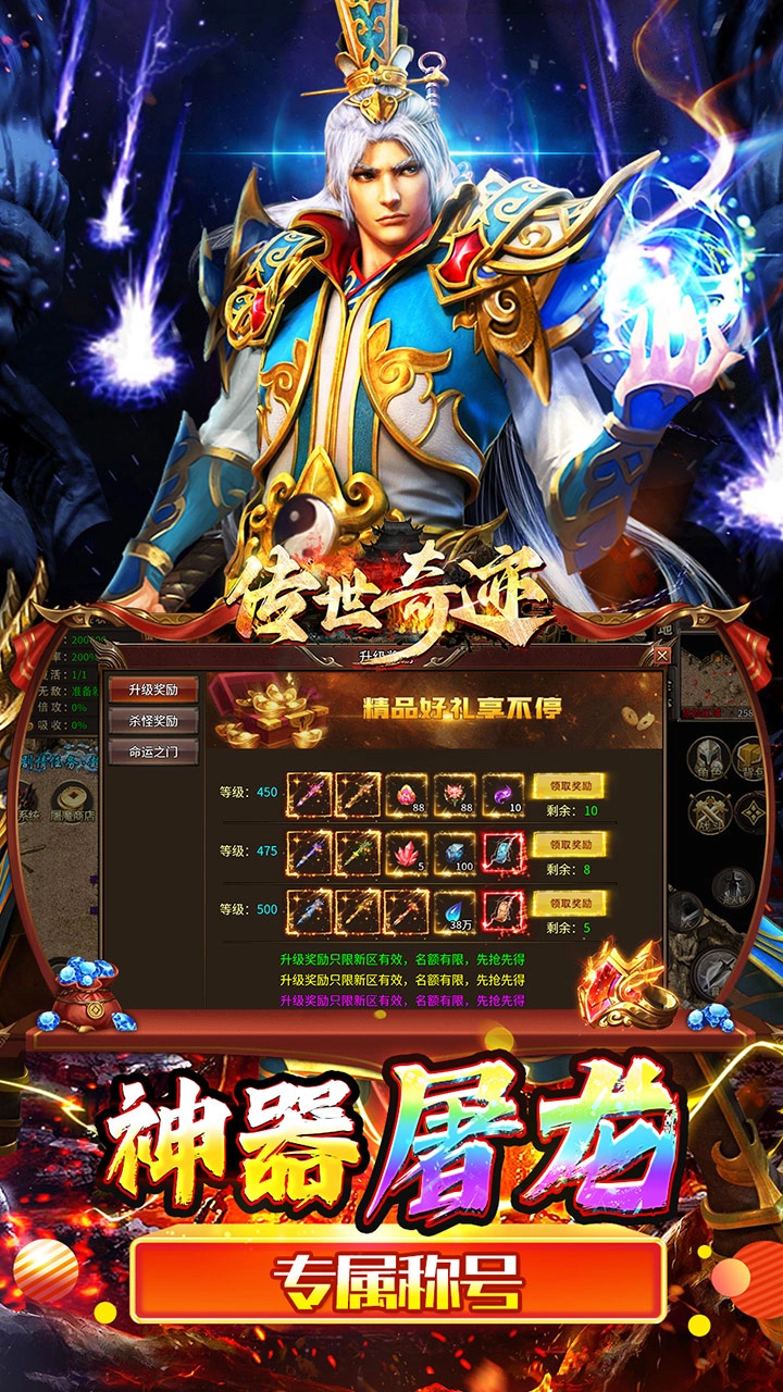 传世奇迹正版图5