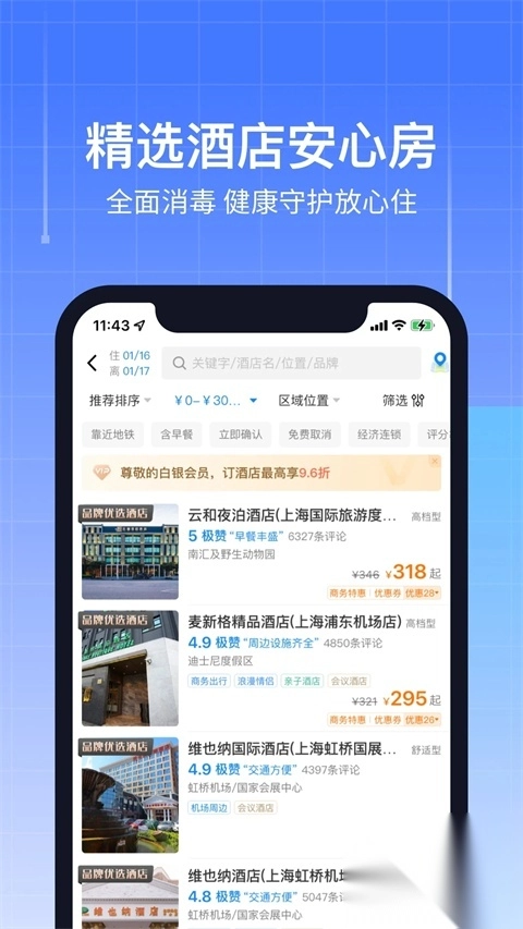 航班管家手机版图4