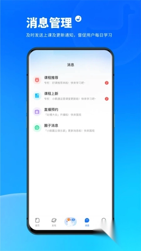 小鹅通助手APP(3)