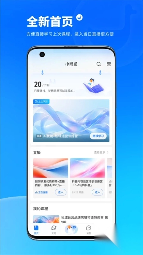 小鹅通助手APP(5)