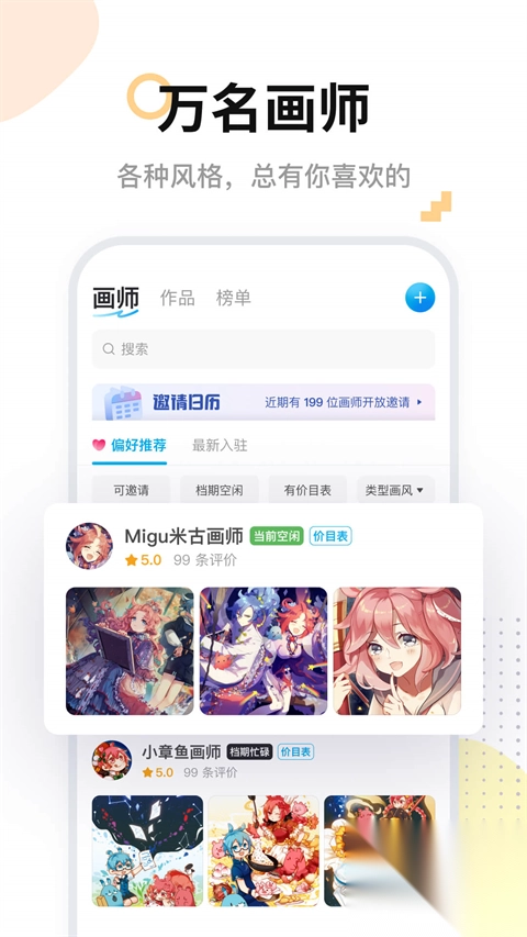 米画师app(3)