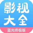七七影视大全蓝光终极版手机下载-七七影视大全蓝光终极版最新下载