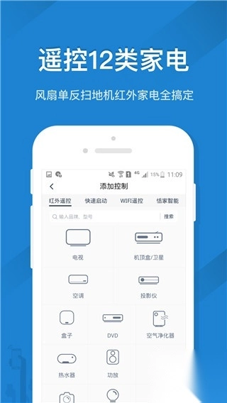 遥控精灵手机版截图2