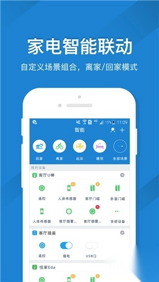 遥控精灵手机版截图3