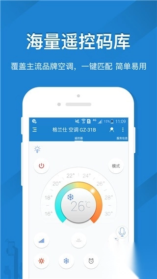 遥控精灵手机版截图5