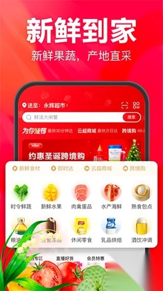 永辉超市送货上门app图2