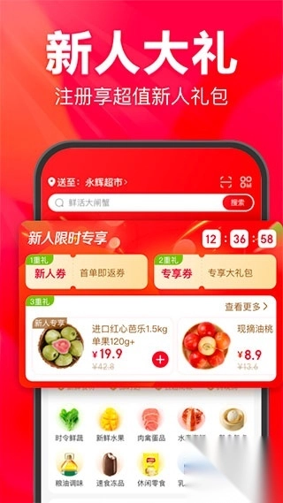 永辉超市送货上门app图3