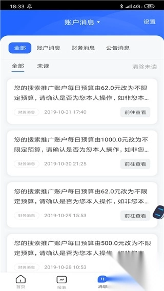 百度营销客户端app(1)