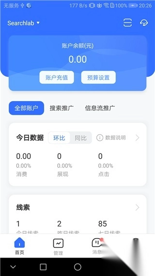百度营销客户端app(4)