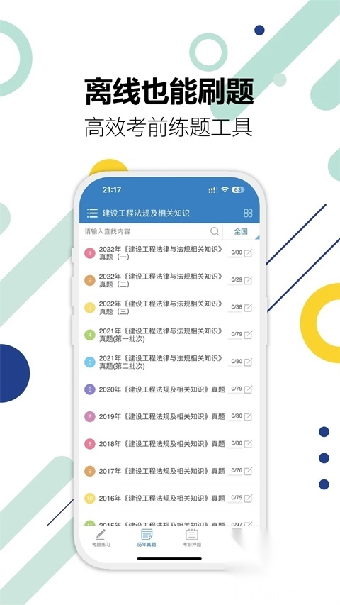 二级建造师官方版(3)
