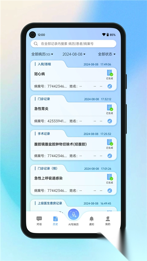 全诊通App3