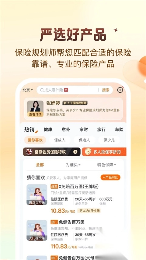 平安好生活APP截图2