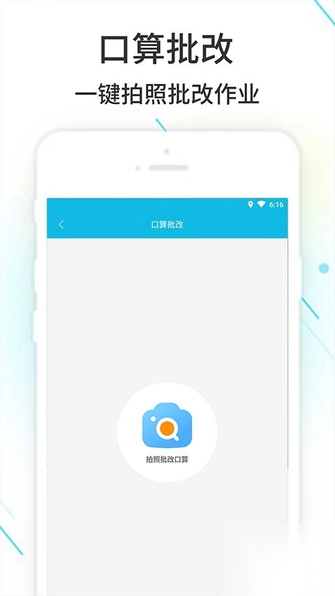 作业精灵app拍照搜题(1)