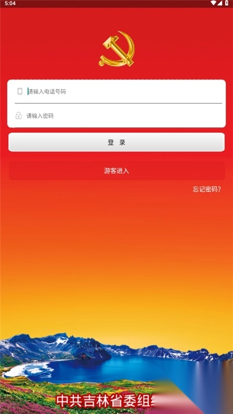 e支部app最新版截图1