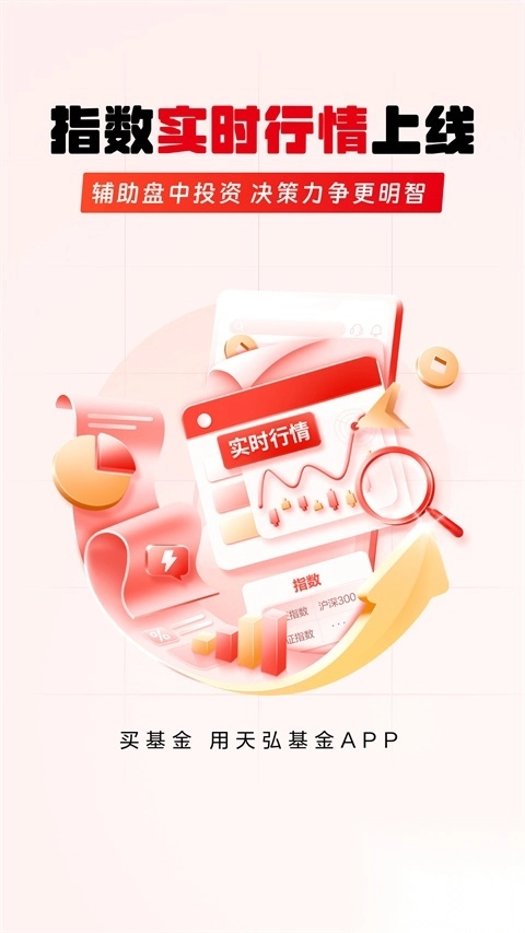 天弘基金app图5