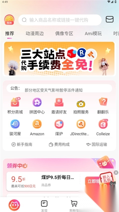 任你购GO App4