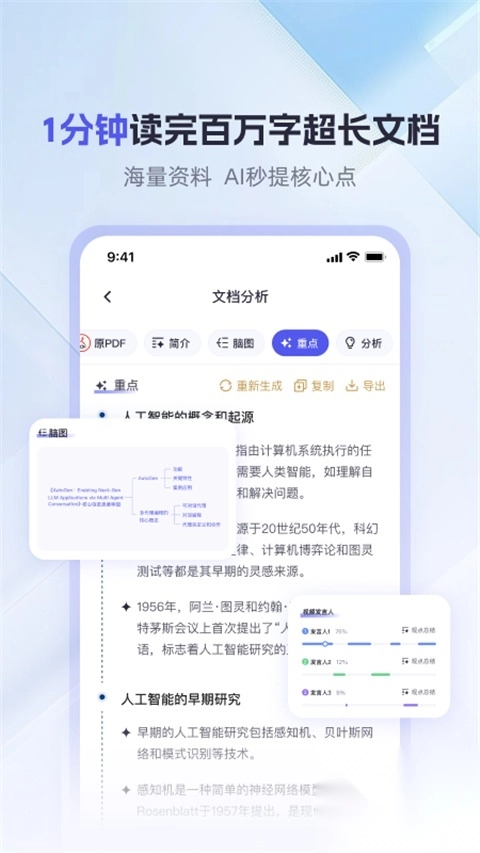 360AI办公手机版