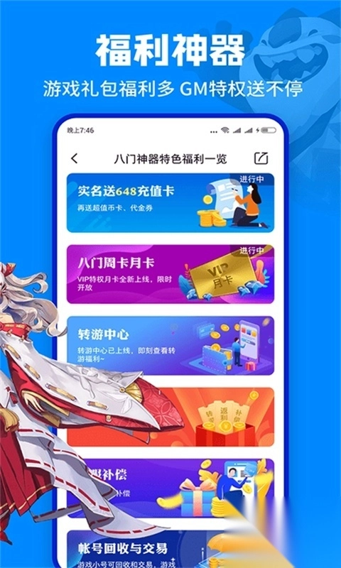 八门神器手机游戏修改器最新版图4