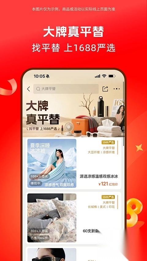 阿里巴巴1688货源批发