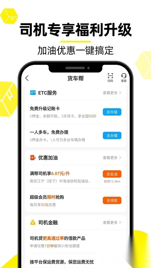 货车帮司机版