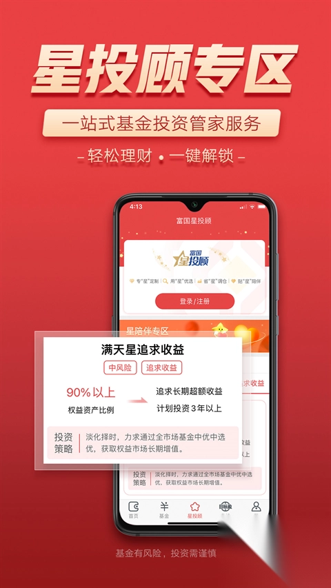 富国基金app(4)
