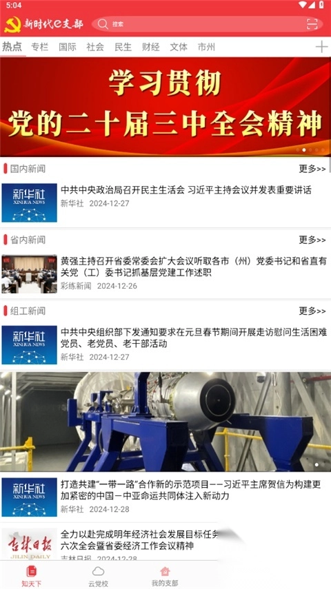 e支部app最新版截图3