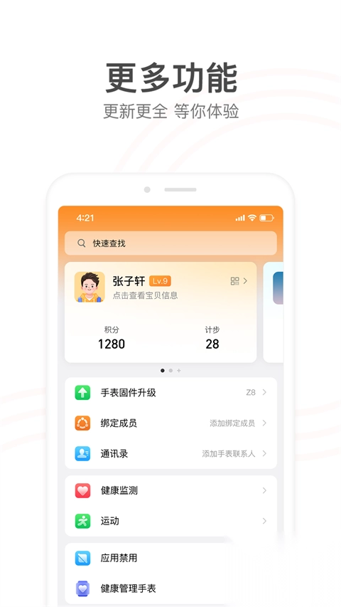 小天才电话手表app截图3