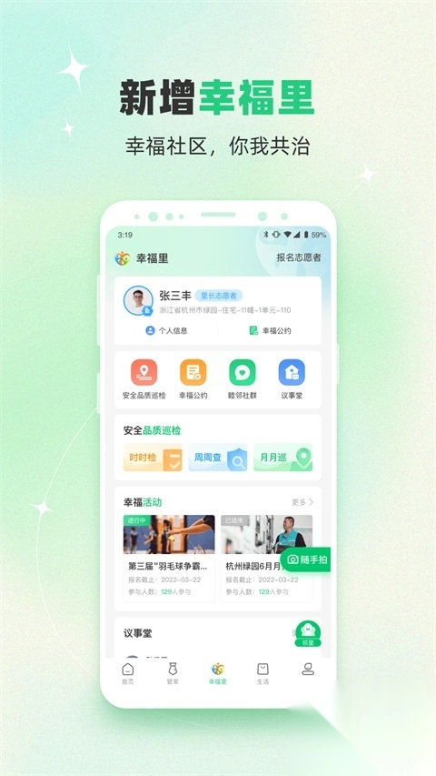 绿城生活app图3
