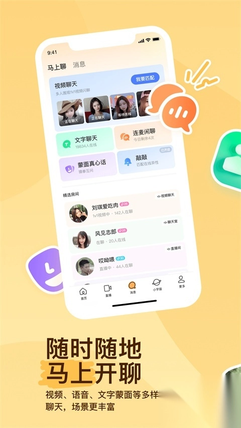 陌陌最新版图4