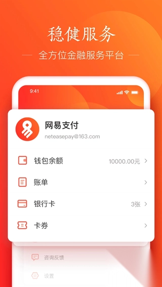 网易支付app(4)