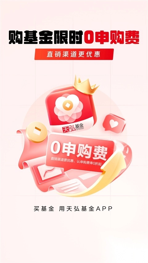 天弘基金app图2