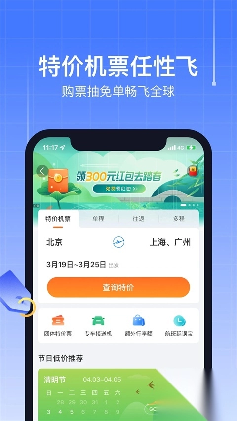 航班管家手机版图1