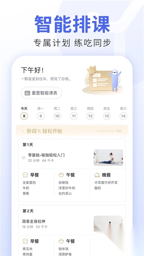 每日瑜伽免费课程