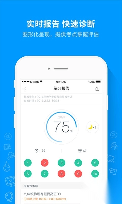 猿题库最新版本(2)
