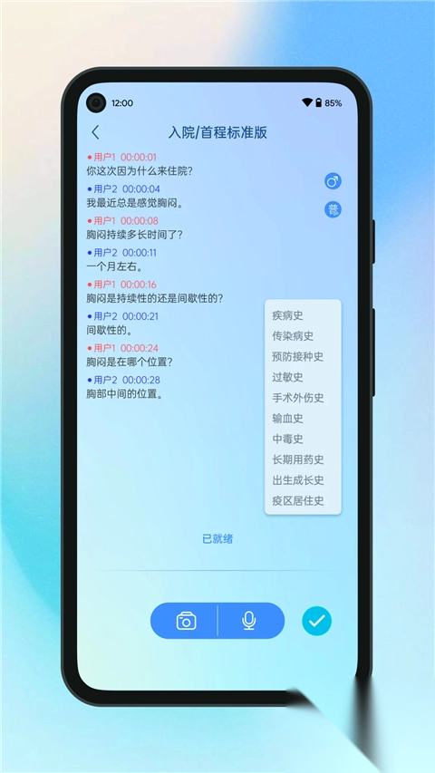 全诊通App4