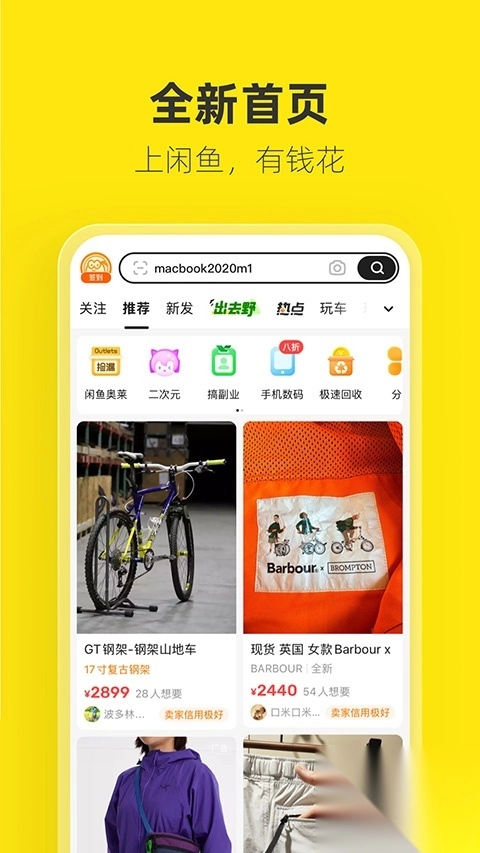 闲鱼网站二手市场官方app图2