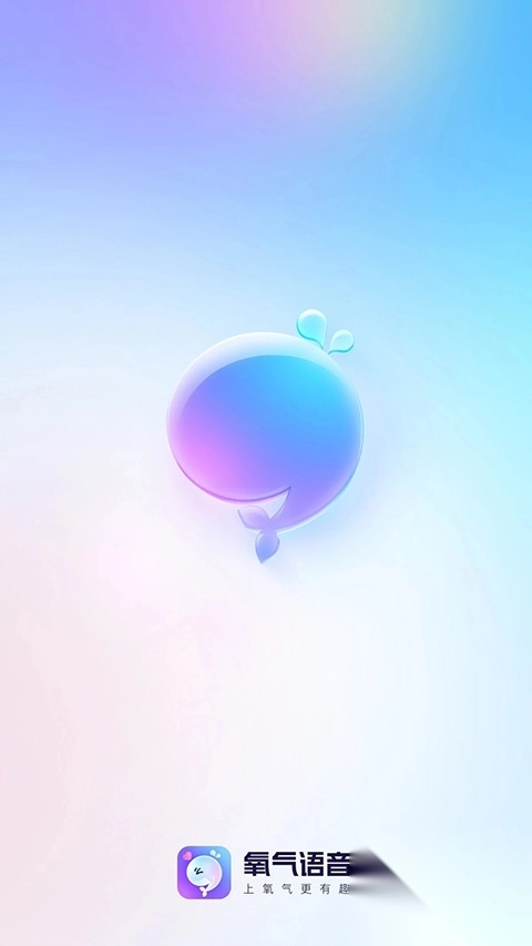 氧气语音App(1)