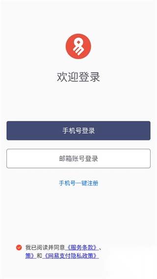 网易支付app(2)