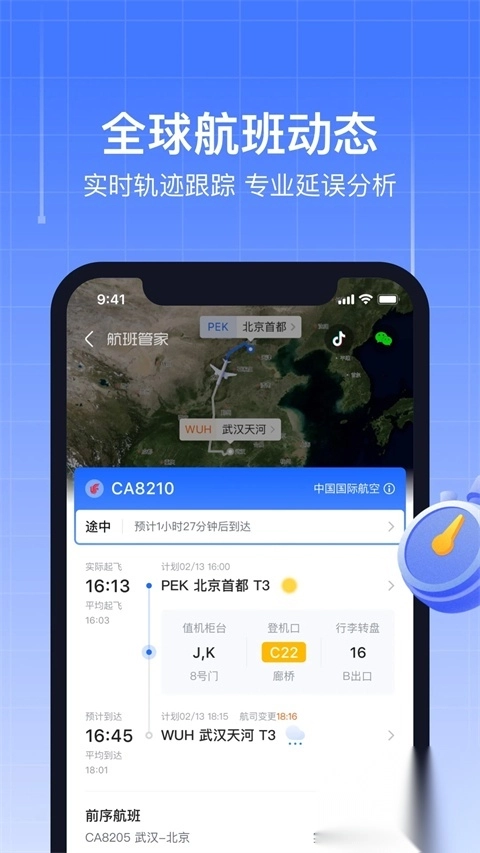 航班管家手机版图2