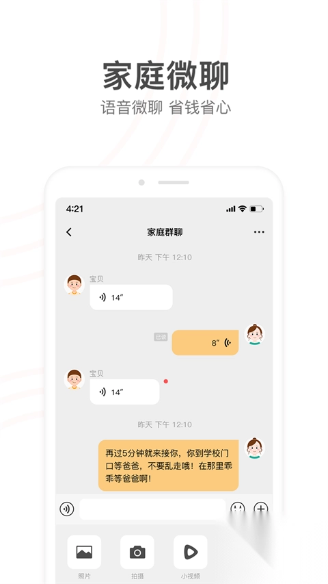 小天才电话手表app截图2