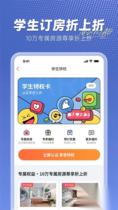 木鸟短租app截图3