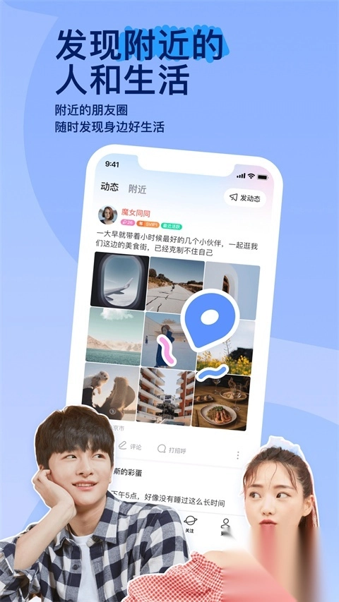 陌陌最新版图5